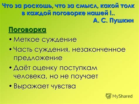 Народная мудрость и этические нормы, заключенные в поговорке "Питайся основными принципами, но не забывай об открытости"