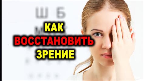 Народные способы для улучшения зрения и эффективность их применения