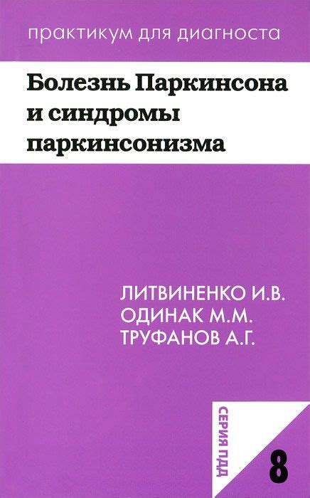 Нарушения работы механизмов дофамина и их связь с развитием паркинсонизма и шизофрении