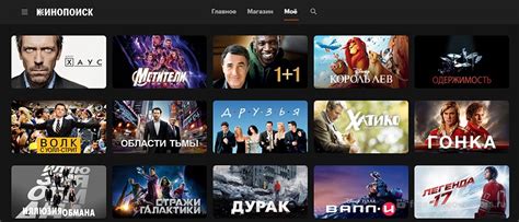 Наслаждайтесь просмотром фильмов и сериалов на большом экране с помощью Кинопоиска