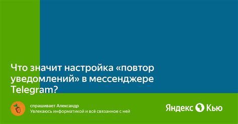 Настройка времени доставки специальных уведомлений в мессенджере