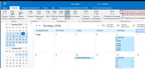 Настройка времени и сообщений в календаре Outlook