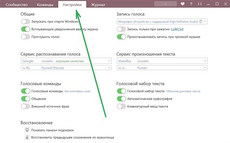 Настройка голосовых команд и индивидуальных настроек