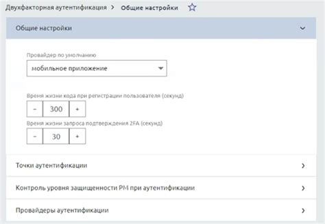 Настройка двухфакторной аутентификации в системе "Озон"