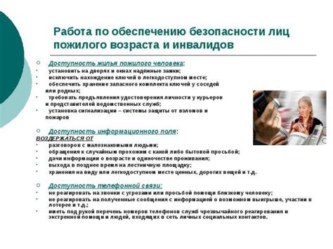 Настройка домашней обстановки для комфорта и безопасности пожилого человека