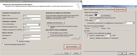 Настройка дополнительных параметров электронного клиента Outlook 2019