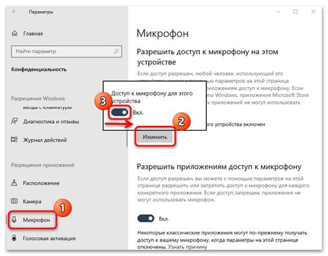 Настройка доступа к микрофону и динамикам