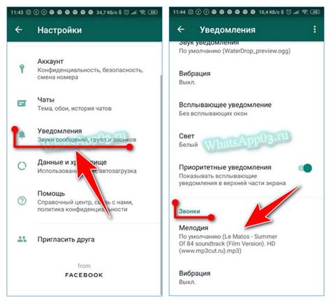 Настройка звонка в WhatsApp