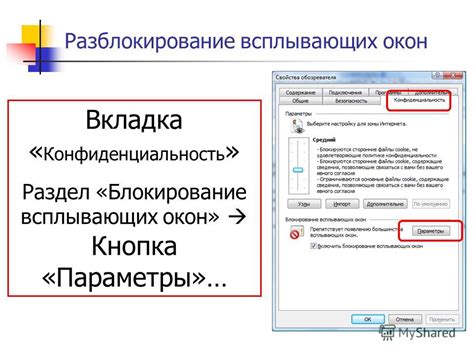 Настройка индивидуальных фильтров для блокировки назойливых окон