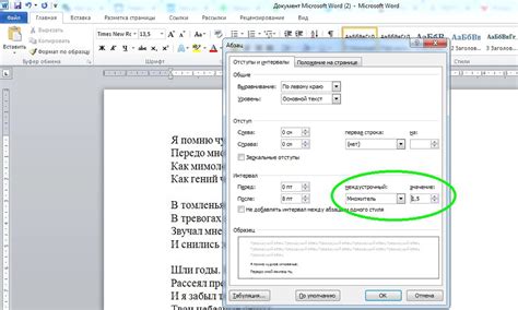 Настройка интервала между строк и отступов в Word