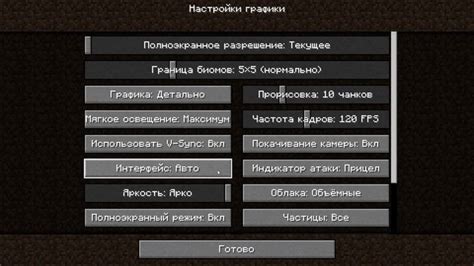 Настройка интерфейса в Minecraft 1.12.2: основные инструменты