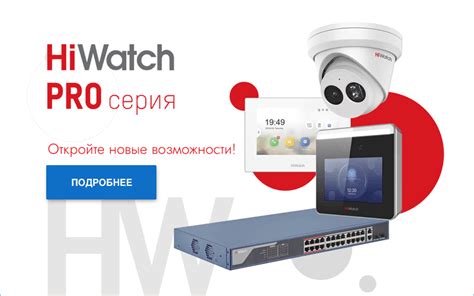 Настройка и оптимизация функционирования приложения HiWatch Pro