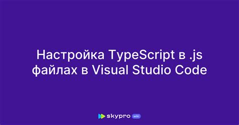 Настройка компиляции TypeScript в JavaScript