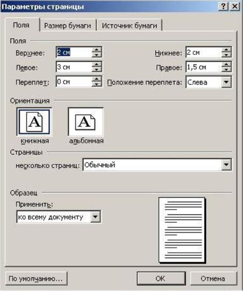 Настройка конфигурации и ориентации документа