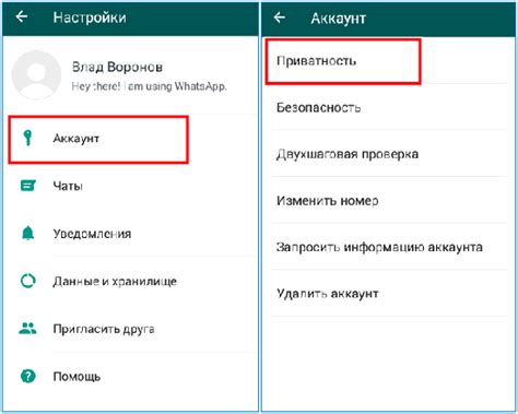 Настройка конфиденциальности в WhatsApp на ПК