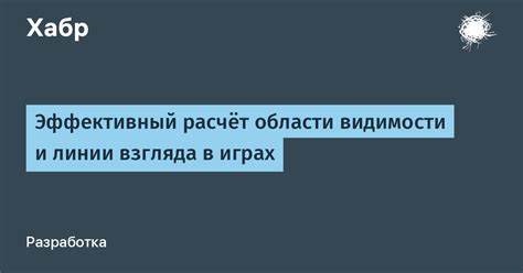 Настройка области видимости в игре Fallout 4