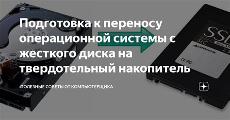 Настройка операционной системы для работы с твердотельным накопителем