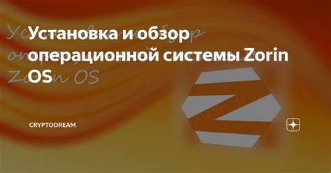 Настройка операционной системы Zorin после установки