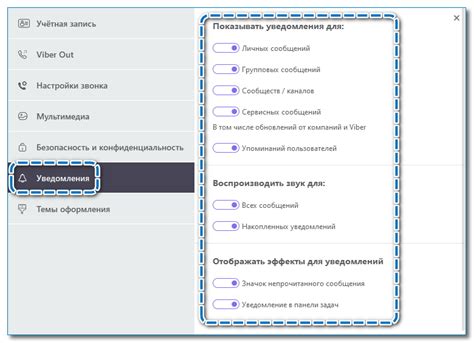 Настройка оповещений и звуков