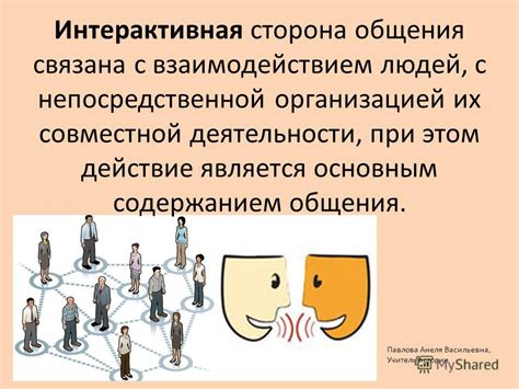 Настройка основных функций общения