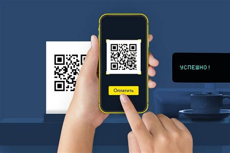 Настройка параметров оплаты в QR-коде: гибкость и удобство