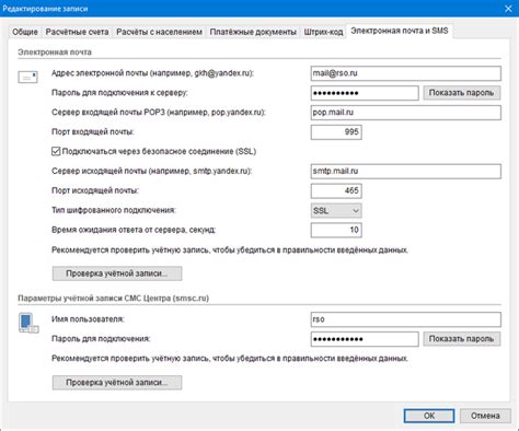 Настройка параметров подключения к электронной почте Яндекс