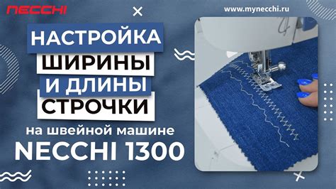 Настройка параметров сшивания: определение длины и ширины соединительного сплава