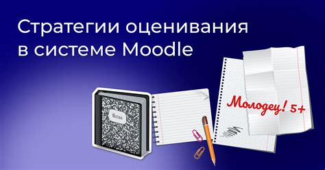 Настройка параметров тестирования и оценивания в системе обучения Moodle