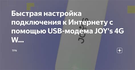 Настройка подключения к интернету через USB-соединение на iOS-устройстве