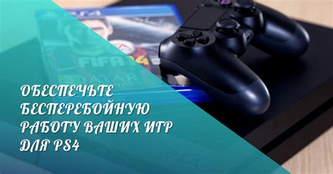 Настройка портов маршрутизатора для улучшения игрового опыта на PS4