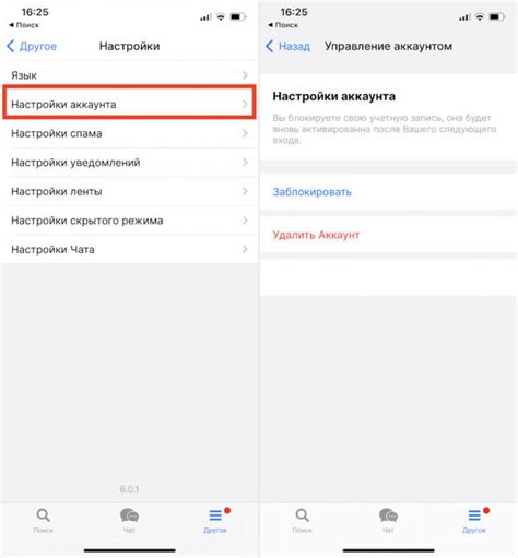 Настройка приватности в Гетконтакте на iPhone 11