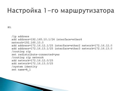 Настройка протокола маршрутизации на ПК