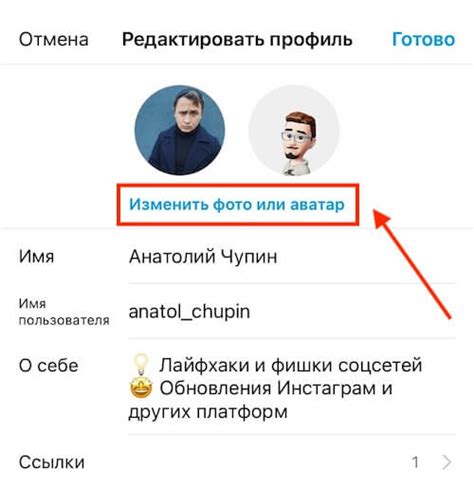 Настройка профессионального аватара в Instagram