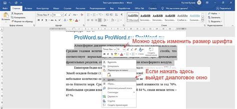 Настройка размера шрифта в Word на мобильных устройствах