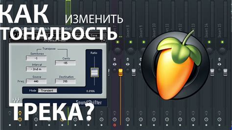 Настройка раскладки, масштабирования и квантизации трека в FL Studio