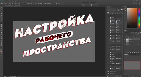 Настройка расширенного рабочего пространства