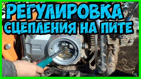 Настройка рычага сцепления на питбайке: руководство по шагам