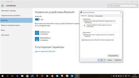 Настройка соединения по Bluetooth