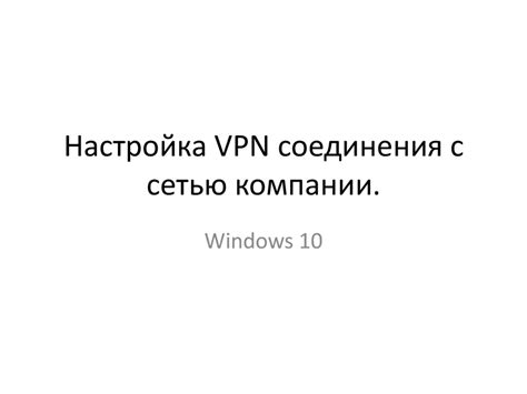 Настройка соединения с сетью Интернет