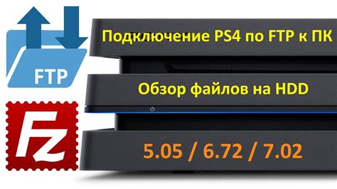 Настройка соединения PS4 с помощью прямого подключения