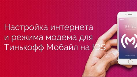 Настройка уведомлений от Тинькофф на мобильном устройстве: простые шаги к эффективному взаимодействию