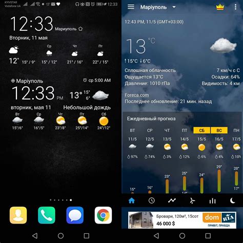 Настройка уведомлений о изменениях погоды на экране смартфона