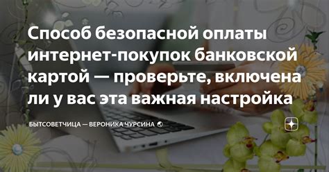 Настройка удобной и безопасной оплаты через ведущие банки Русского финансового рынка