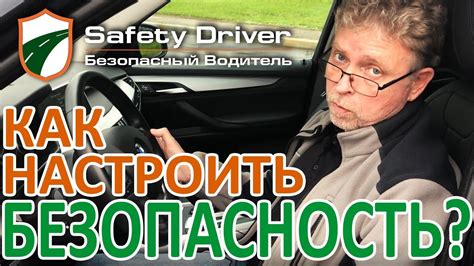 Настройка управления автомобилем БМВ для комфортной и безопасной поездки