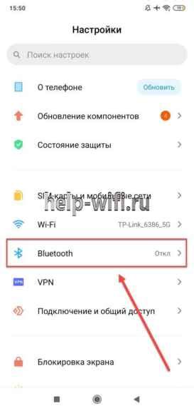 Настройка Bluetooth-соединения и синхронизация данных