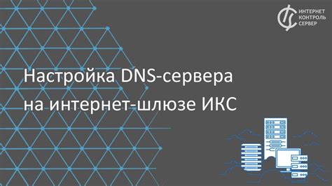 Настройка DNS-записей: руководство для новичков