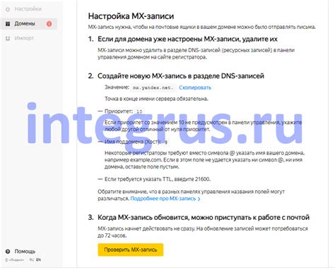 Настройка DNS-записей для использования корпоративной электронной почты на Яндексе с доменом Рег.ру
