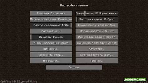 Настройка Optifine для оптимальной производительности