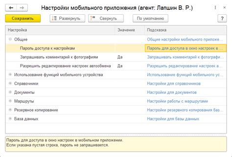 Настройки приложения: шаги для доступа к настройкам мобильного приложения