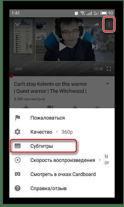 Настройки приложения YouTube: где проверить и как изменить параметры субтитров